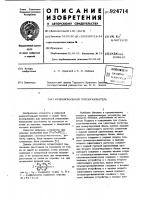 Функциональный преобразователь Функциональный преобразователь