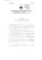 Кассета для обратной съемки Кассета для обратной съемки