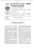 Устройство для автоматического отключения аккумуляторов Устройство для автоматического отключения аккумуляторов
