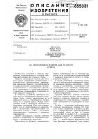 Жаккардовая машина для ткацкого станка Жаккардовая машина для ткацкого станка