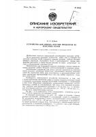 Устройство для отвода летучих продуктов из коксовых печей Устройство для отвода летучих продуктов из коксовых печей