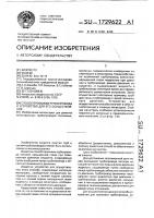 Способ промывки трубопровода и устройство для его осуществления Способ промывки трубопровода и устройство для его осуществления