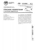 Устройство для управления дистанционным манипулятором Устройство для управления дистанционным манипулятором