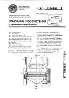 Щеточная машина для зерна Щеточная машина для зерна