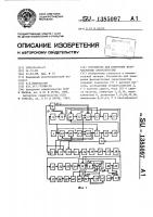 Устройство для измерения фазочастотных характеристик Устройство для измерения фазочастотных характеристик