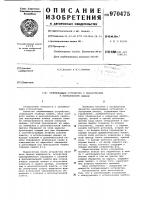 Запоминающее устройство с обнаружением и исправлением ошибок Запоминающее устройство с обнаружением и исправлением ошибок