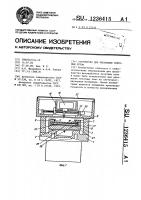 Устройство для рисования световым лучом Устройство для рисования световым лучом