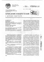 Устройство для очистки диэлектрических жидкостей Устройство для очистки диэлектрических жидкостей