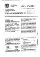Состав для эмульсирования хлопчатобумажной ткани, подлежащей ворсованию Состав для эмульсирования хлопчатобумажной ткани, подлежащей ворсованию