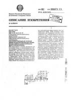 Способ отверждения литейной формы из быстротвердеющих формовочных смесей газом и устройство для его осуществления Способ отверждения литейной формы из быстротвердеющих формовочных смесей газом и устройство для его осуществления