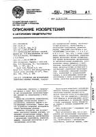 Устройство для исследования электронно-ядерных реакций Устройство для исследования электронно-ядерных реакций