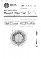 Резинометаллический шарнир Резинометаллический шарнир