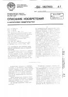 Устройство для контроля массы сыпучих материалов при их транспортировании Устройство для контроля массы сыпучих материалов при их транспортировании