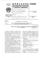 Способ получения 2-формил-1-метилимидазо-| ^сесоюз''-