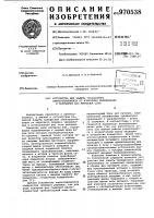 Устройство для защиты трехфазного электроприемника от изменения чередования и нарушения фаз питающей сети Устройство для защиты трехфазного электроприемника от изменения чередования и нарушения фаз питающей сети