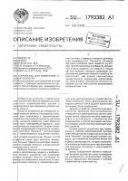 Устройство для измерения угловой скорости Устройство для измерения угловой скорости