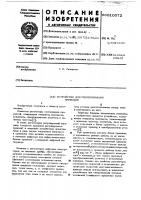 Устройство для синхронизации приводов Устройство для синхронизации приводов