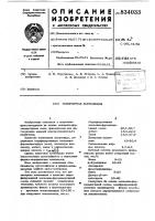 Полимерная композиция Полимерная композиция