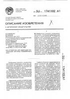 Устройство для имитации технической системы конвейерного типа Устройство для имитации технической системы конвейерного типа