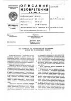 Устройство для автоматической регулировки зазоров тормоза Устройство для автоматической регулировки зазоров тормоза