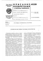 Патент ссср  411338