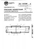 Соединение дренажных труб Соединение дренажных труб