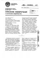Устройство для сигнализации состояния контролируемого агрегата Устройство для сигнализации состояния контролируемого агрегата