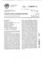 Устройство для контроля прочностных характеристик арматурных стержней Устройство для контроля прочностных характеристик арматурных стержней