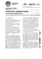 Устройство для анализа тахоосциллограмм Устройство для анализа тахоосциллограмм