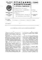Устройство управления роторным экскаватором Устройство управления роторным экскаватором