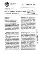 Способ гидравлического транспортирования корнеплодов Способ гидравлического транспортирования корнеплодов