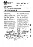 Устройство для укладки изделий в кассеты Устройство для укладки изделий в кассеты