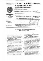 Устройство для автоматического дозирования жидкого металла в формы Устройство для автоматического дозирования жидкого металла в формы