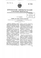 Аппарат для лечения твердой углекислотой Аппарат для лечения твердой углекислотой