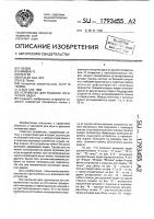 Устройство для решения логических задач Устройство для решения логических задач