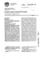 Способ отливки износостойких сферических мелющих тел и устройство для его осуществления Способ отливки износостойких сферических мелющих тел и устройство для его осуществления