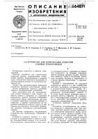 Устройство для герметизации отверстий судовых трубопроводов Устройство для герметизации отверстий судовых трубопроводов