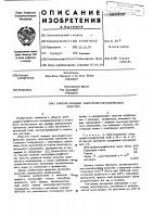 Способ зарядки электрофотографических пластин Способ зарядки электрофотографических пластин
