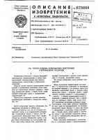 Способ подъема длинномерных конструкций в вертикальное положение Способ подъема длинномерных конструкций в вертикальное положение