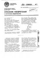Реагент для определения изотопного состава сурьмы Реагент для определения изотопного состава сурьмы