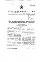 Способ селективного флотационного выделения шеелита из сульфидно-шеелито-касситеритового концентрата Способ селективного флотационного выделения шеелита из сульфидно-шеелито-касситеритового концентрата