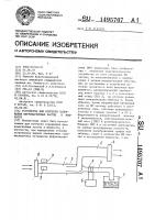 Устройство для контроля содержания ферромагнитных частиц в жидкости Устройство для контроля содержания ферромагнитных частиц в жидкости