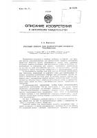 Учебный прибор для демонстрации процесса растяжения Учебный прибор для демонстрации процесса растяжения
