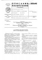 Раствор для гидроразрыва нефтегазонасыщенного пласта Раствор для гидроразрыва нефтегазонасыщенного пласта