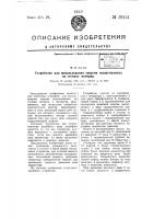 Устройство для использования энергии испытуемых на стендах моторов Устройство для использования энергии испытуемых на стендах моторов