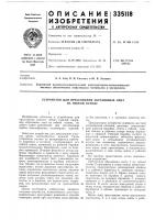 Устройство для прессования абразивных лент на гибкой основе Устройство для прессования абразивных лент на гибкой основе