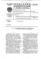 Способ испытания изделий на герметичность и устройство для его осуществления Способ испытания изделий на герметичность и устройство для его осуществления