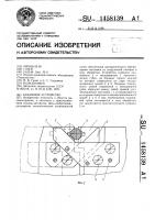 Зажимное устройство Зажимное устройство