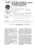 Устройство для расшифровки голографическихинтерферограмм Устройство для расшифровки голографическихинтерферограмм