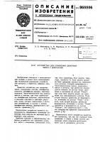 Устройство для сравнения двоичных чисел с допусками Устройство для сравнения двоичных чисел с допусками